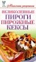 Великолепные пироги, пирожные, кексы фото книги маленькое 2