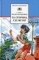Та сторона, где ветер: повесть фото книги маленькое 2