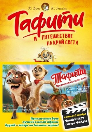 Тафити и путешествие на край света фото книги