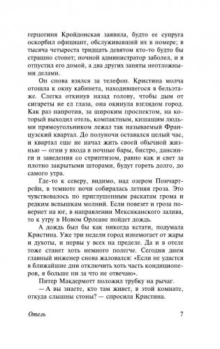 Отель фото книги 5