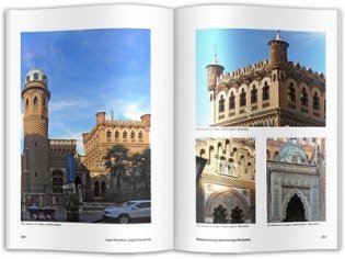 Мавританская архитектура Испании фото книги 3