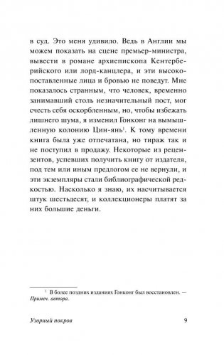 Узорный покров фото книги 10