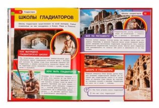 Гладиаторы. Энциклопедия с развивающими заданиями фото книги 4