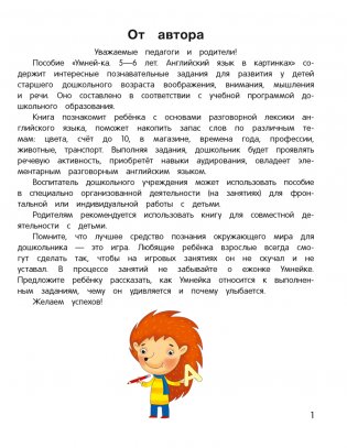 Умней-ка. 5—6 лет. Английский язык в картинках фото книги 2