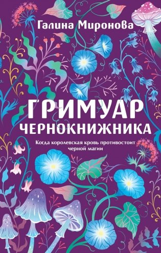 Гримуар чернокнижника фото книги