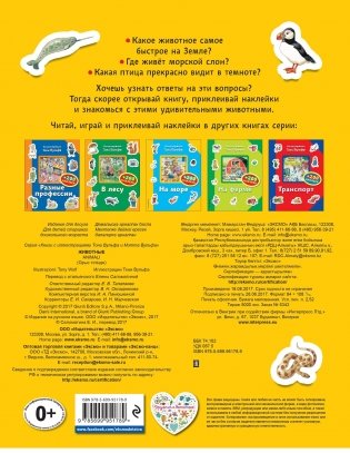 Животные (+ 200 наклеек) фото книги 2