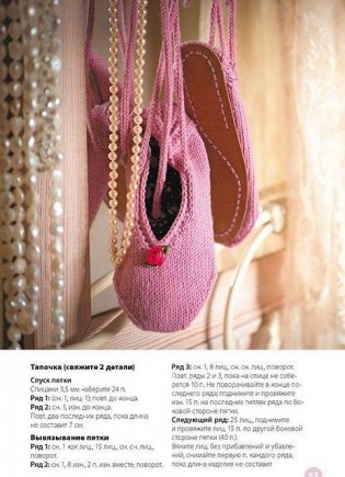 Вяжем модную домашнюю обувь быстро и просто. Крючок и спицы фото книги 6
