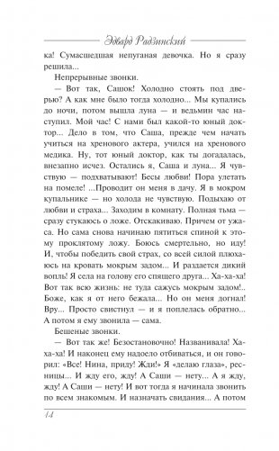 Я стою у ресторана: замуж - поздно, сдохнуть - рано фото книги 15