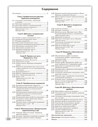 Моя математика. 5 класс. Пособие для учащихся фото книги 6