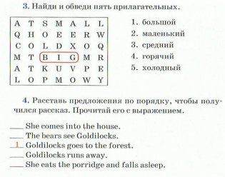 2 уровень. Златовласка и три медведя. Goldilocks and the Three Bears (на английском языке) фото книги 2