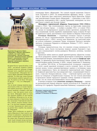 Крым. Самые красивые места фото книги 9