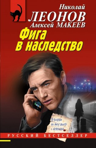 Фига в наследство фото книги