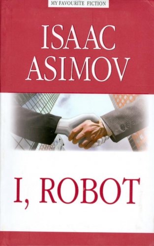 Я робот. На английском языке фото книги