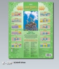 Православный листовой календарь "Божий храм" на 2017 год фото книги