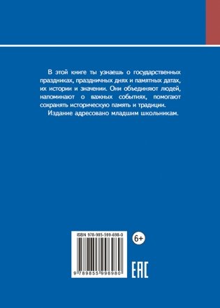 Святы і памятныя даты Рэспублікі Беларусь фото книги 3