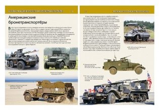 Энциклопедия военной техники для мальчиков фото книги 4