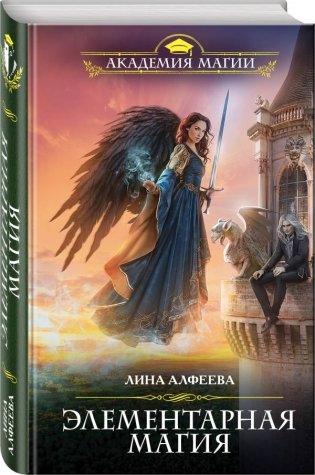 Элементарная магия фото книги