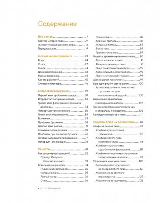 Подарочный набор «Пивной заМЯС» («Пиво», «Домашние деликатесы», «Домашние копчености», Игра) фото книги 13