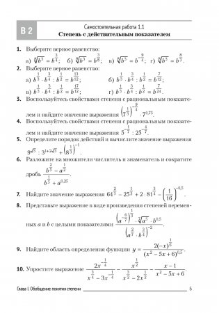 Алгебра. 11 класс. Самостоятельные и контрольные работы (базовый и повышенный уровни). ГРИФ фото книги 4