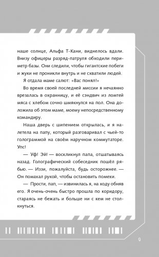 Базз Лайтер. Бесконечность не предел! фото книги 10