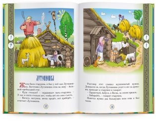 Русские народные сказки. Книга 10 фото книги 3