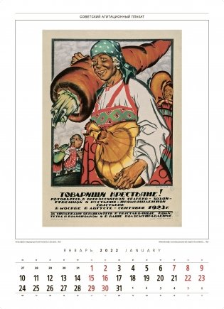 Календарь на 2022 год "Советский плакат" (КР20-22304) фото книги 3