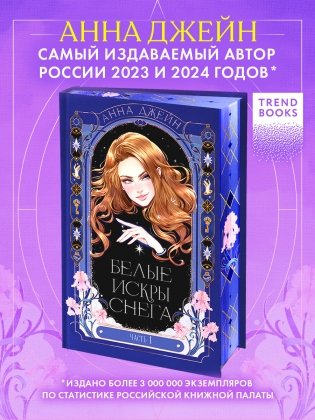 Белые искры снега. Часть 1 фото книги 2