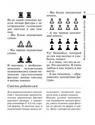 Шахматы для самых маленьких фото книги 8
