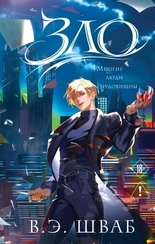 Зло фото книги
