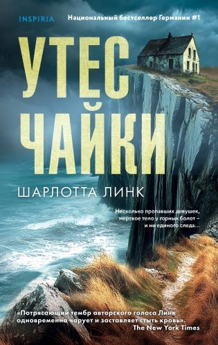 Утес чайки фото книги