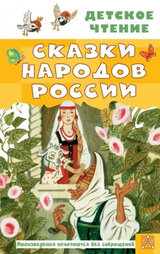 Сказки народов России фото книги