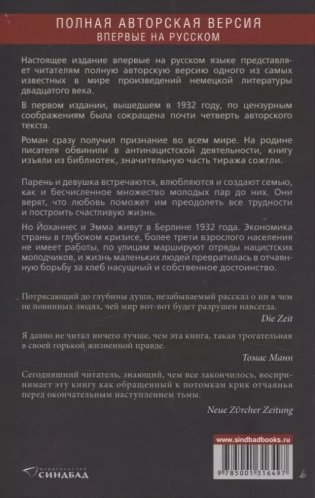 Что же дальше, маленький человек? фото книги 3