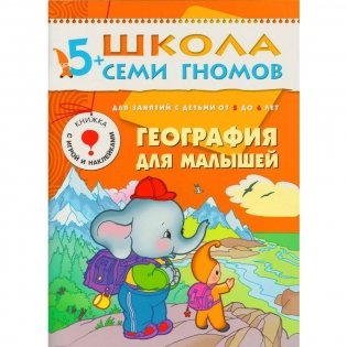 Полный годовой курс занятий с детьми 5-6 лет (12 книг в подарочной упаковке) (количество томов: 12) фото книги 3