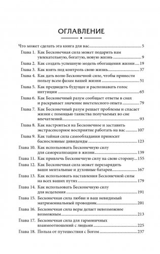 Бесконечная сила для привлечения богатства фото книги 2