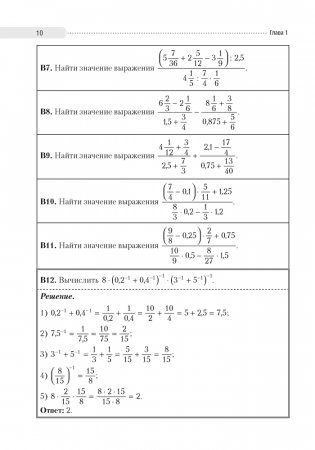 Математика. ЦЭ. ЦТ. Теория. Примеры. Тесты фото книги 9
