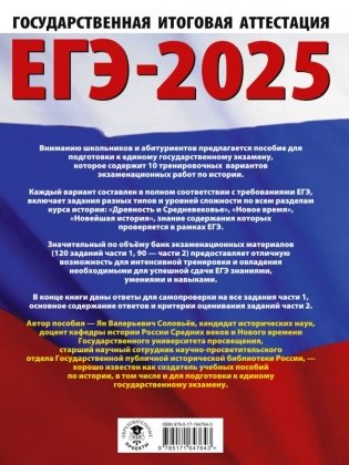 ЕГЭ-2025. История. 10 тренировочных вариантов экзаменационных работ для подготовки к единому государственному экзамену фото книги 2