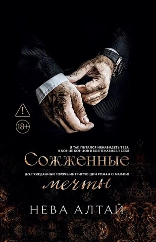 Сожженные мечты. Кн. 7 фото книги