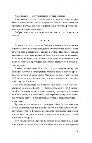 Волшебное лето во Франции. Замки, фиалки и вишневый пирог фото книги 10