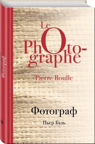 Фотограф фото книги