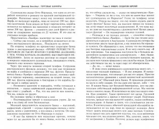 Торговые банкиры. Известнейшие мировые финансовые династии фото книги 2