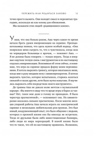 Заново рожденные. Удивительная связь между страданиями и успехом фото книги 11