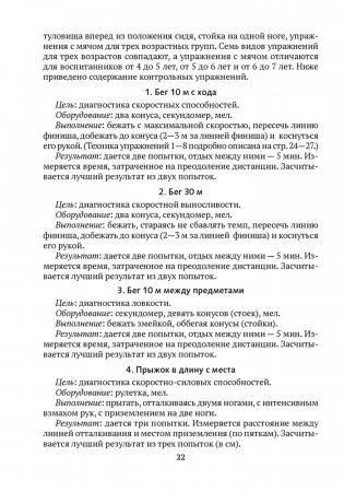 Диагностика физической подготовленности дошкольников фото книги 7
