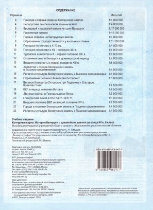 Контурные карты. История Беларуси с древнейших времен до конца XV в. 6 класс фото книги 4