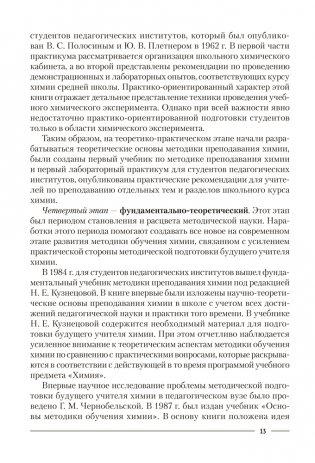 Теория и методика обучения химии фото книги 12