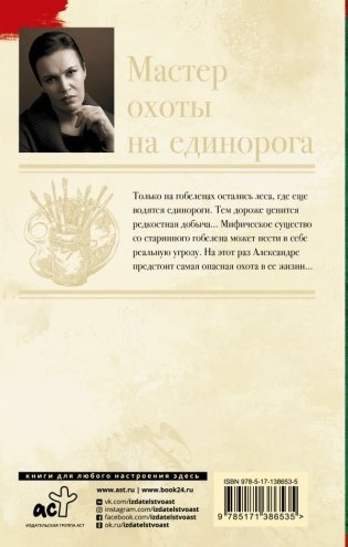 Мастер охоты на единорога фото книги 2