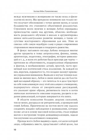 Психология масс фото книги 7