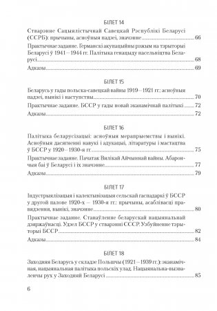 Гiсторыя Беларусi. 9 клас. Білеты фото книги 5