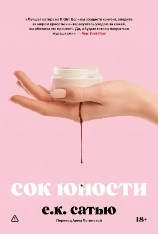 Сок юности фото книги
