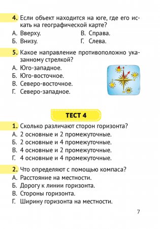 Человек и мир. 3 класс. Тесты фото книги 6