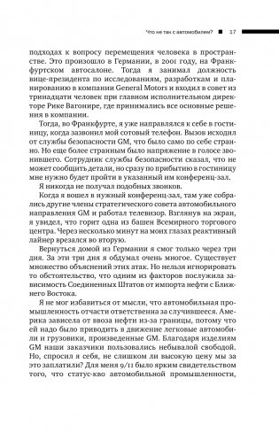 Автономия. Как появился автомобиль без водителя и что это значит для нашего будущего фото книги 9